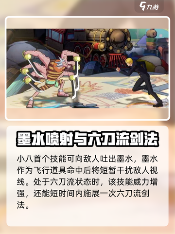 航海王壮志雄心小八怎么样介绍截图3
