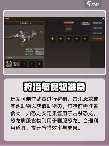 逆境重生食品的获取方法介绍截图3