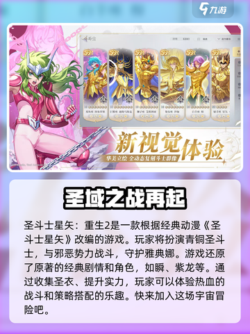 圣斗士星矢重生2好玩吗介绍截图2