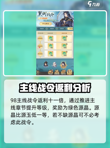 元尊手游历练战令值得买吗介绍截图3