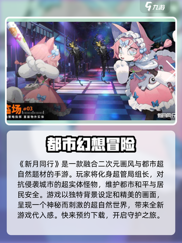 新月同行手游介绍介绍截图2