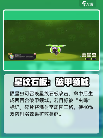洛克王国世界陨星虫技能搭配分享介绍截图4