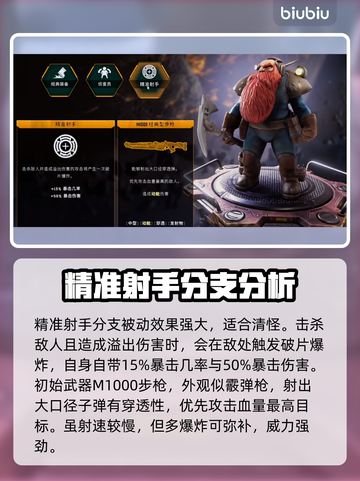 深岩银河💥侦察兵分支选择攻略来了！🚀截图6