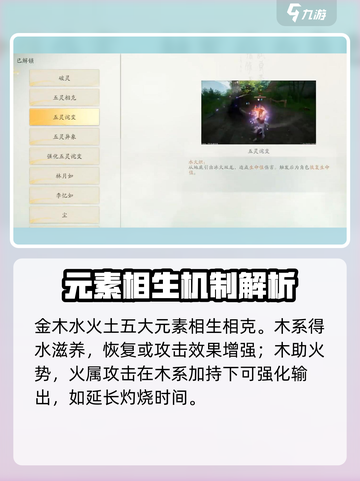 仙剑世界五灵生克机制介绍介绍截图3