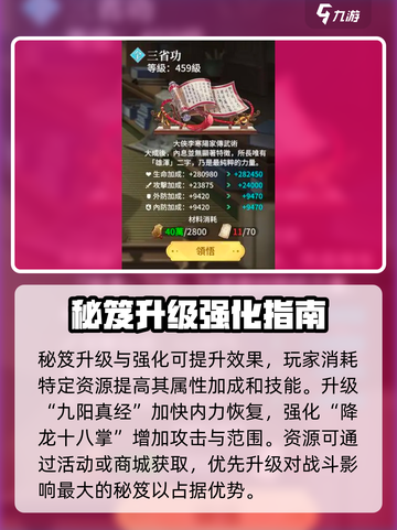 江湖如梦🔥秘笈系统曝光，轻松制霸武林！截图4