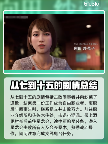 如龙8全流程通关秘籍💥新手必看！🎮截图4