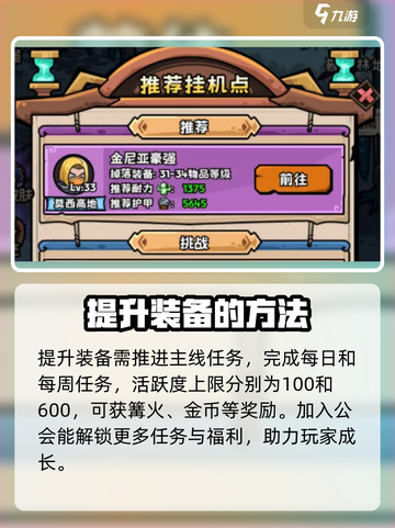 英雄冒险团玩法介绍介绍截图2