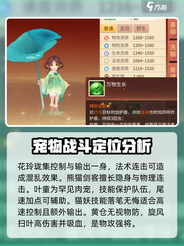 梦想桃源手游宠物有哪些介绍截图5