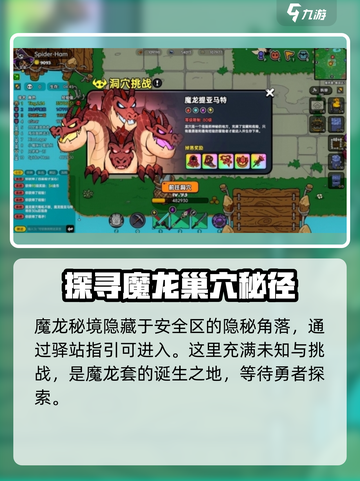 英勇之地🔥魔龙打法详解+魔龙套获取攻略！截图3