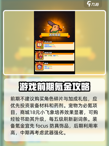 冒险者日记氪金技巧有哪些介绍截图4