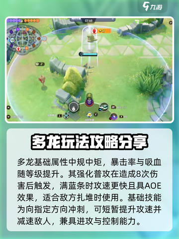 宝可梦大集结多龙玩法攻略介绍截图2