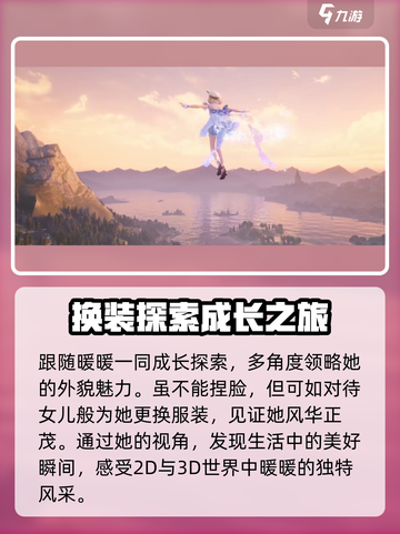 无限暖暖捏脸行吗介绍截图4