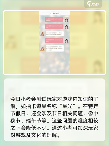 无限梦境今日小考答案是什么介绍截图3