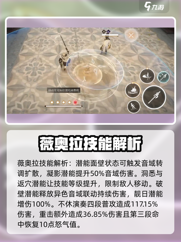 黑色信标薇奥拉技能怎么样介绍截图2