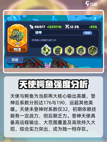 快来当领主攻略阵容详解介绍截图3