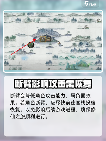 鬼谷八荒断臂怎么恢复介绍截图3