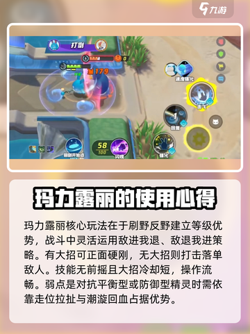 宝可梦大集结🔥玛力露丽技能实战攻略💎截图4