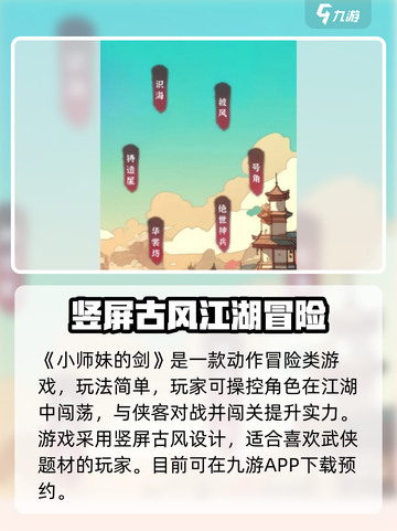 小师妹的剑公测时间介绍截图2