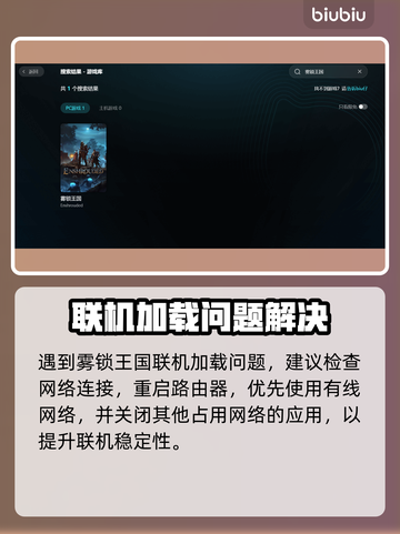 🎮雾锁王国联机加载进不去？加速器推荐🔥截图3