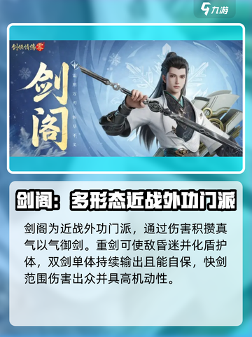 剑侠情缘零全门派技能分析介绍截图2