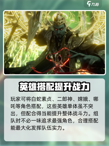 封神再临🔥最强阵容组合来了！玩转游戏就靠它💡截图3