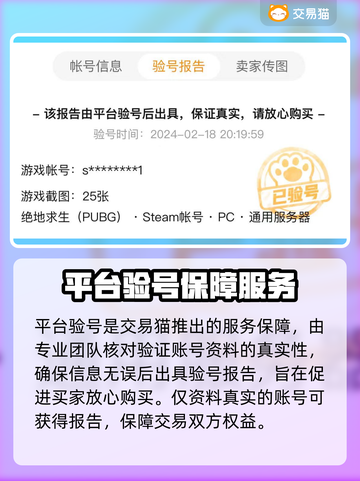 PUBG账号交易🔥安全平台推荐🎮截图3