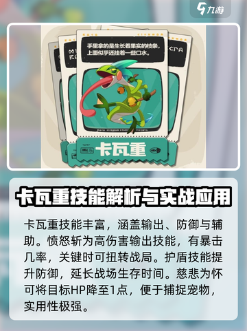 洛克王国世界卡瓦重怎么样介绍截图2