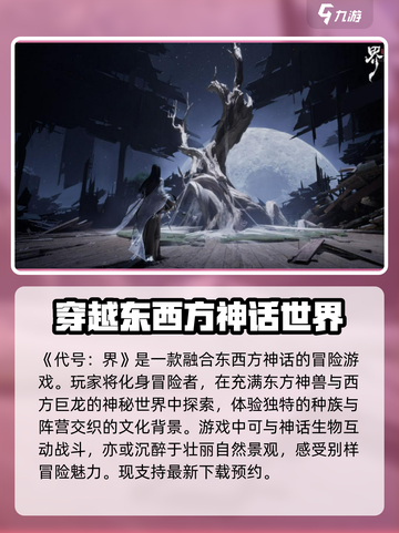代号界🔥超神游戏类型全揭秘！🎮截图2