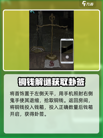 诡楼回魂第五章怎么玩介绍截图6