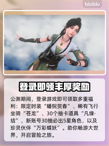 仙剑世界公测🔥超多福利等你来拿！💥截图2