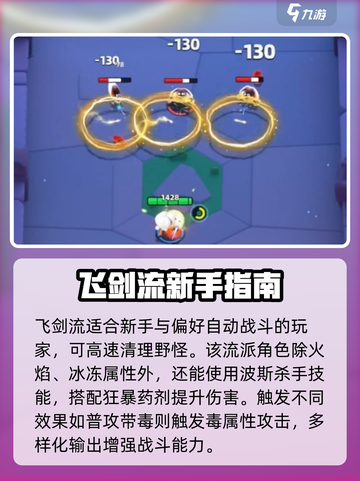 弓箭传说2飞剑流怎么玩介绍截图3