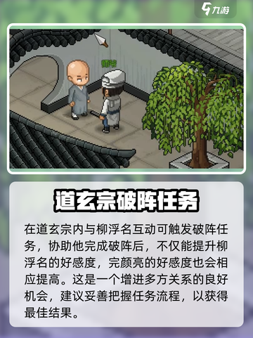 大侠立志传：柳浮名的秘密🔥江湖等你来探！截图5