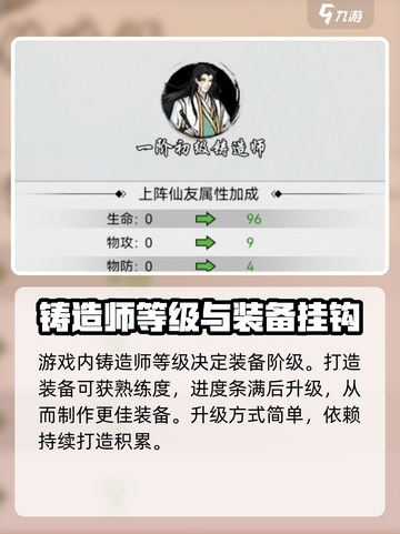 梦入云山铸造师攻略介绍截图2
