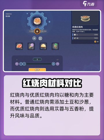 《沙石镇时光糖菜谱大公开！🍬》截图4