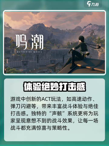 鸣潮⚡iOS安卓数据互通吗？游戏内容大起底！截图4