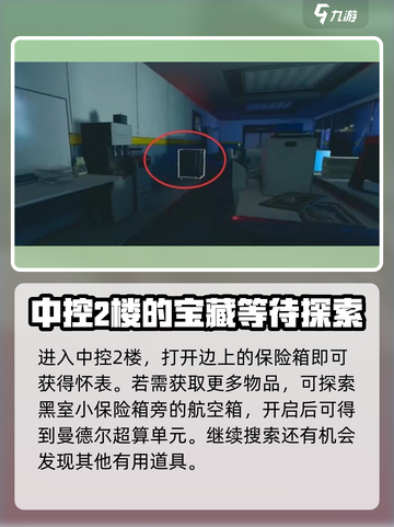 三角洲行动🔥赛义德怀表获取方法💎截图3