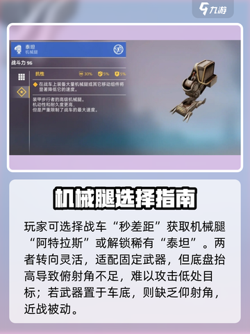 《创世战车》机械腿神装登场🔥截图2