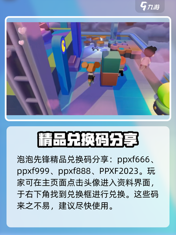 泡泡先锋😎超值礼包兑换码大公开🎉截图2
