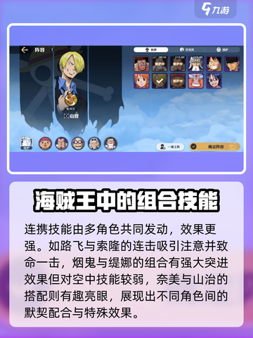航海王壮志雄心新手搭配阵容分享介绍截图3