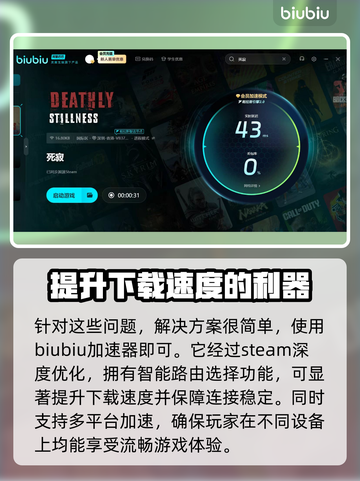死寂游戏下载慢？这些⚡提速方法让你秒下！🎮🔥截图3