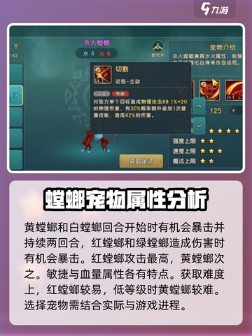 魔力宝贝复兴黄螳螂红螳螂哪个厉害介绍截图3