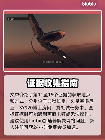 星空罪证：负担证据通关攻略💎🚀截图5