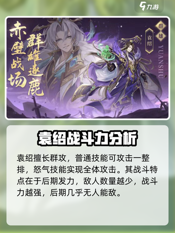 幻想名将录武将强度排行介绍截图4