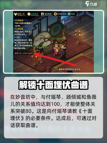 大侠立志传十面埋伏获取攻略介绍截图3