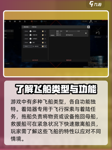 秩序新曙光飞船操作技巧分享介绍截图4