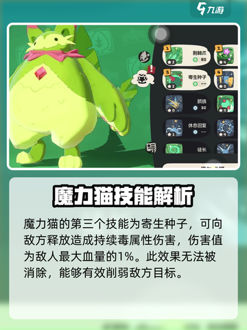 洛克王国手游魔力喵强度如何介绍截图4