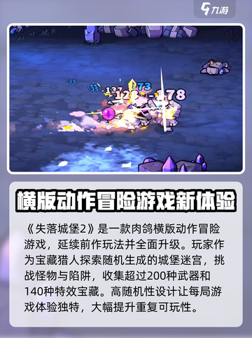 失落城堡2可以玩多久介绍截图2