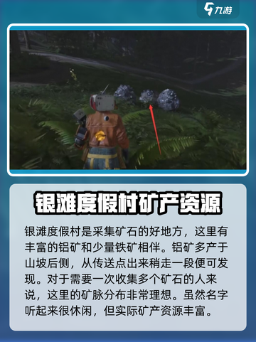 七日世界铝矿哪个位置多介绍截图3