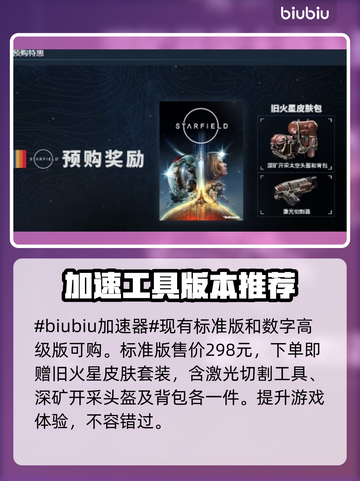 星空预购奖励大曝光！游戏党冲鸭🔥🎮截图2