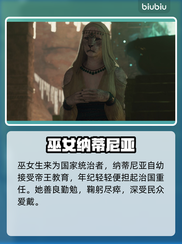 龙之信条2：纳蒂尼亚🔥神秘身份大起底！截图3